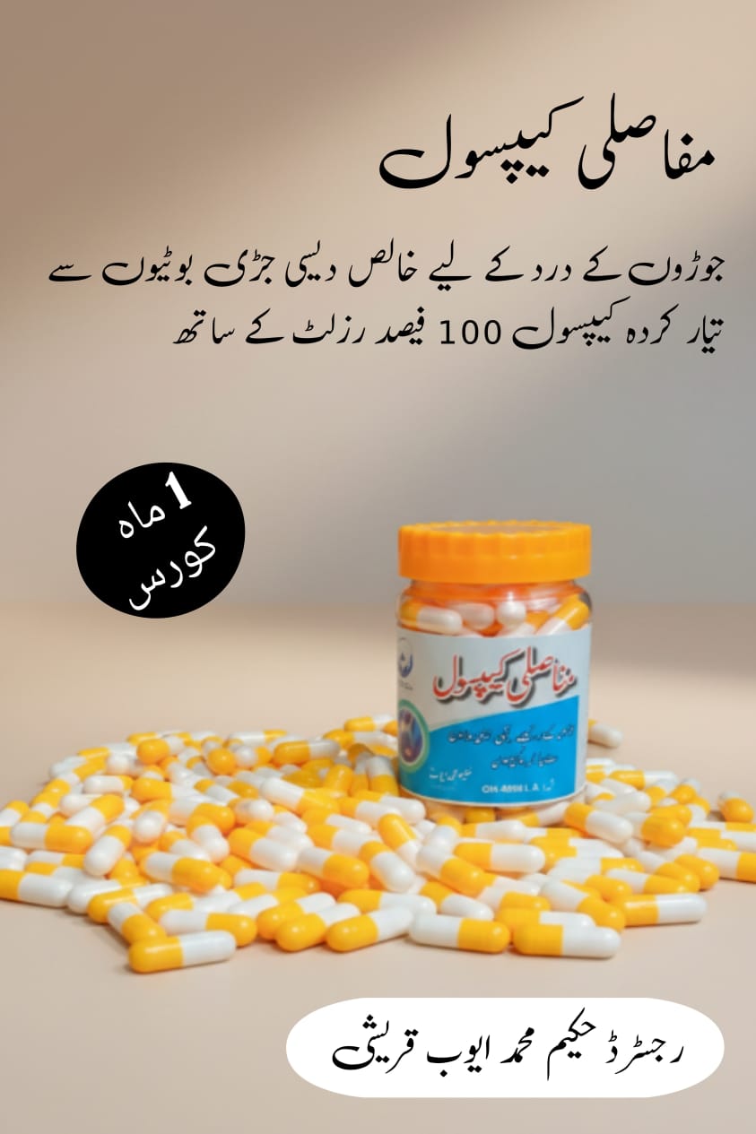 Mufasli Medicine - جوڑوں کے درد اور سوزش کے لیے