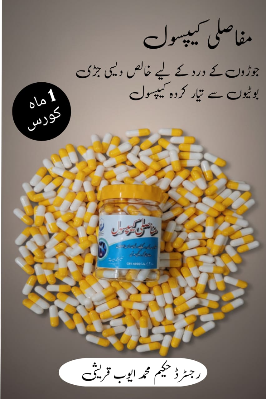 Mufasli Medicine - جوڑوں کے درد اور سوزش کے لیے