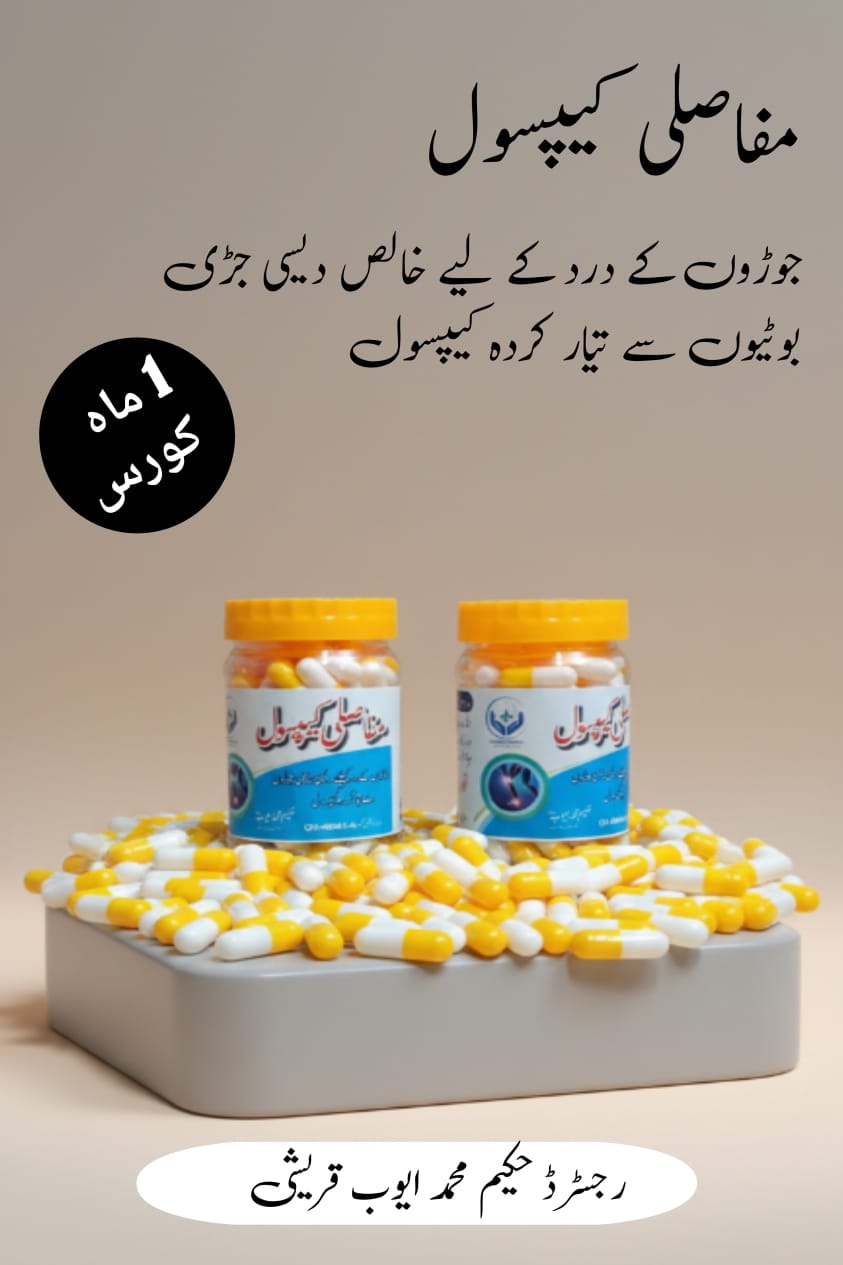 Mufasli Medicine - جوڑوں کے درد اور سوزش کے لیے