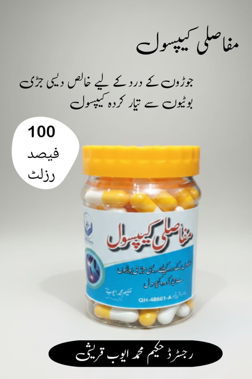 Mufasli Medicine - جوڑوں کے درد اور سوزش کے لیے