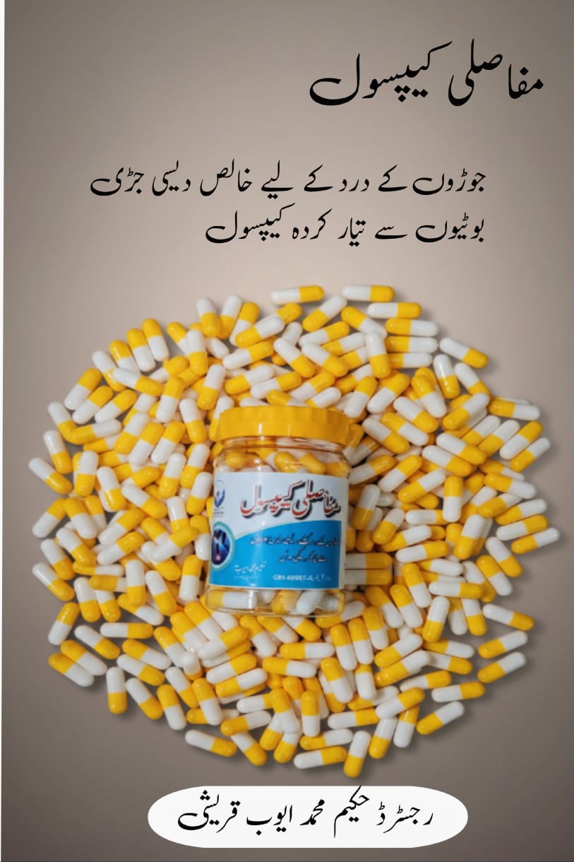 Mufasli Medicine - جوڑوں کے درد اور سوزش کے لیے